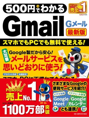 cover image of 500円でわかるGmail 最新版